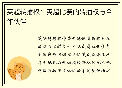 英超转播权：英超比赛的转播权与合作伙伴